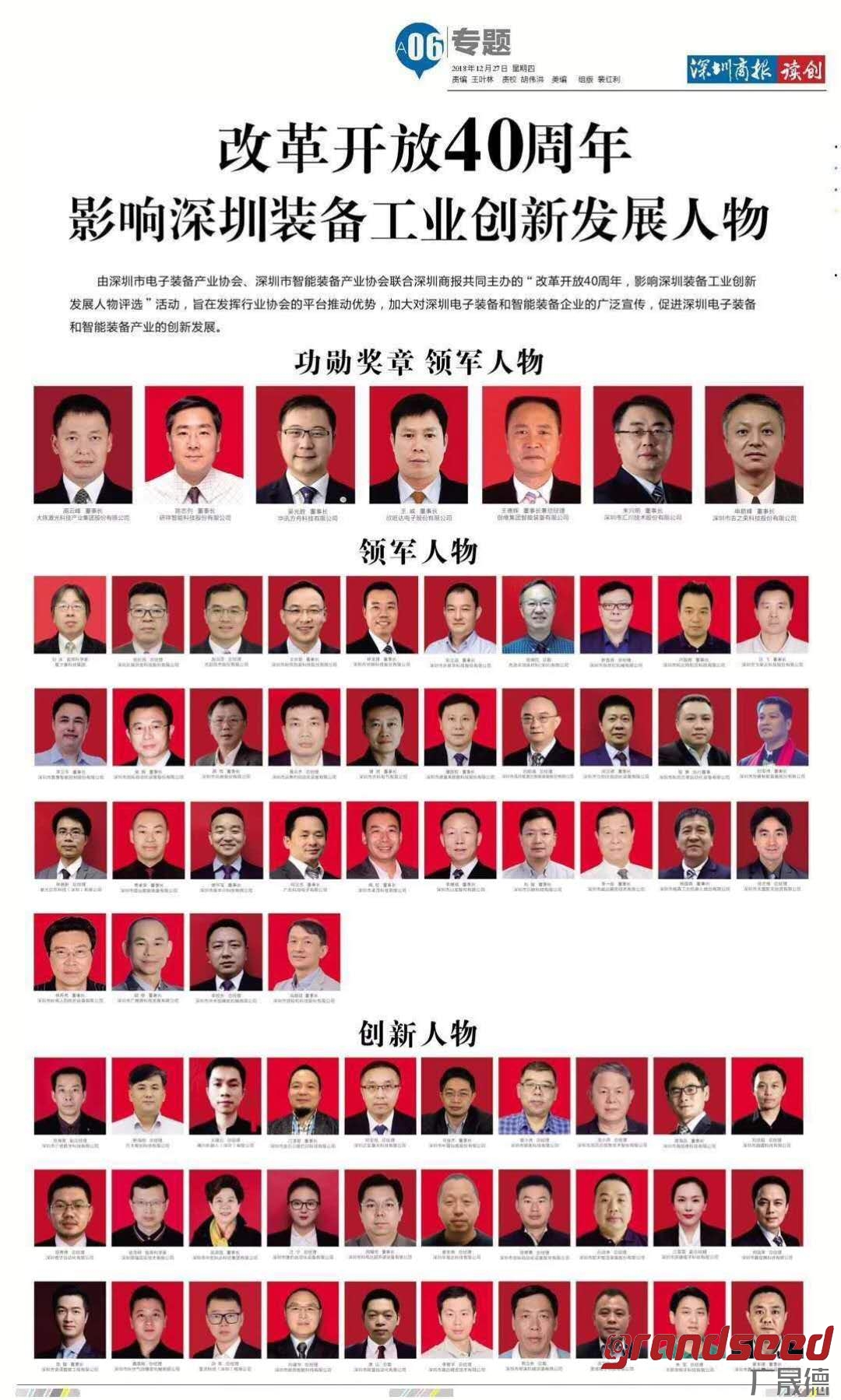 深圳商报智能装备领军人物